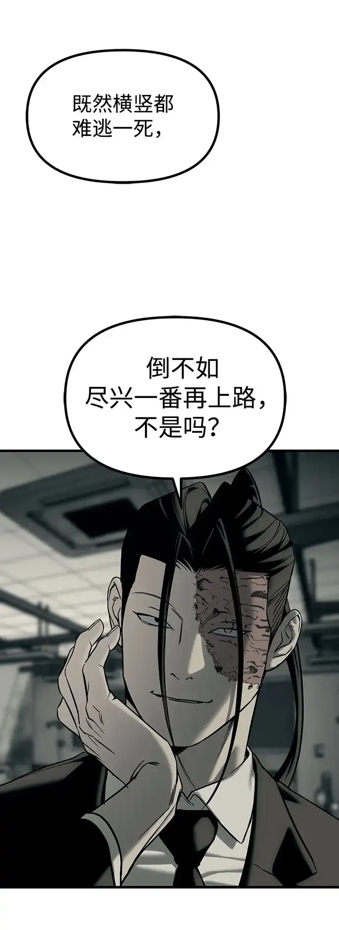 潜入！财阀学校 第101话 第35页
