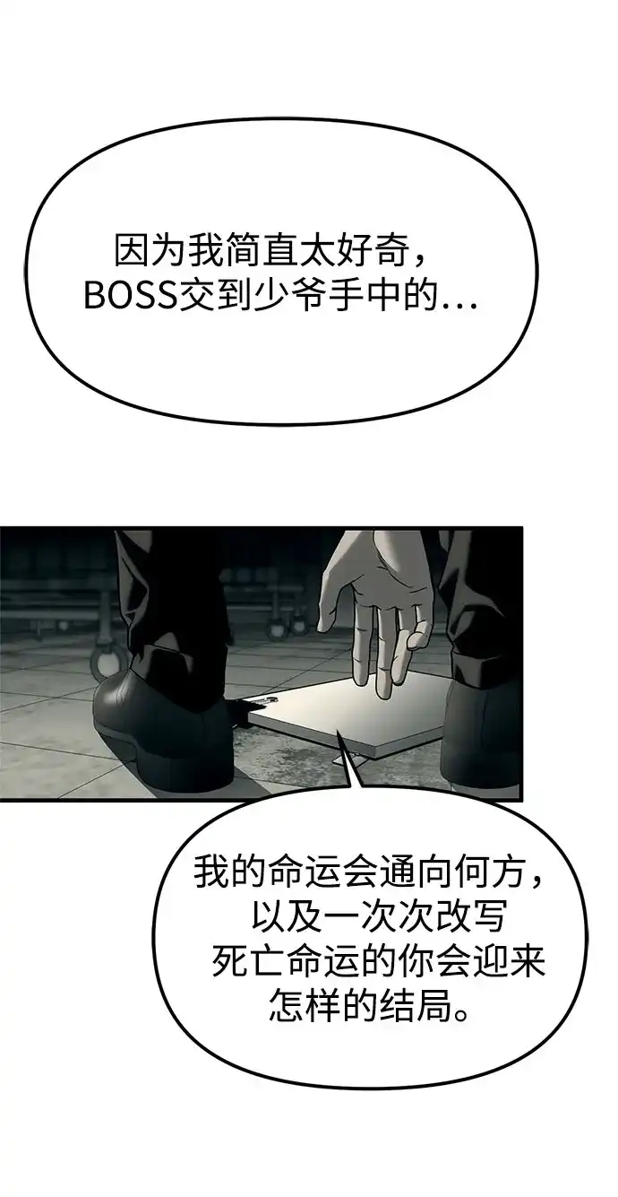 潜入！财阀学校 第101话 第36页