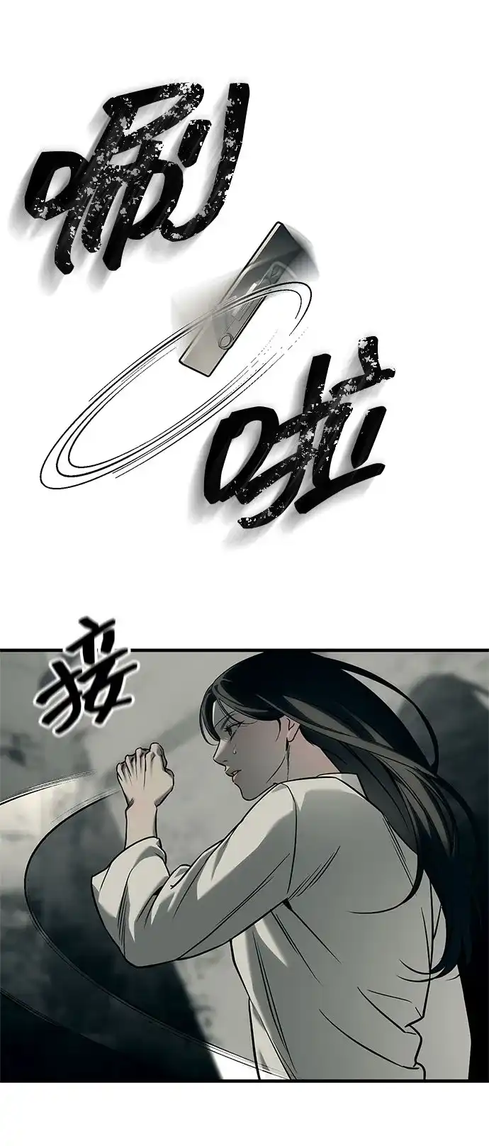 潜入！财阀学校 第101话 第37页