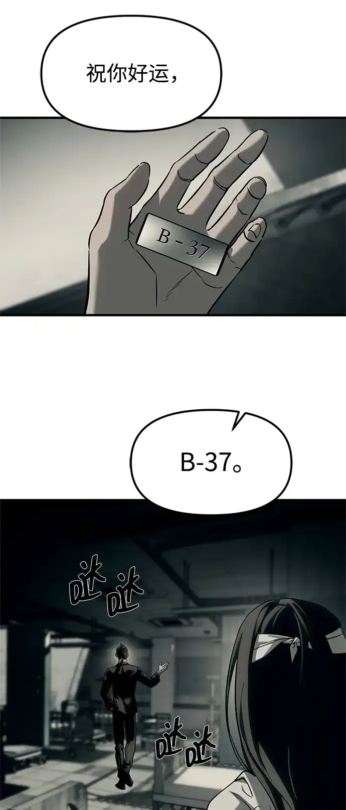 潜入！财阀学校 第101话 第38页