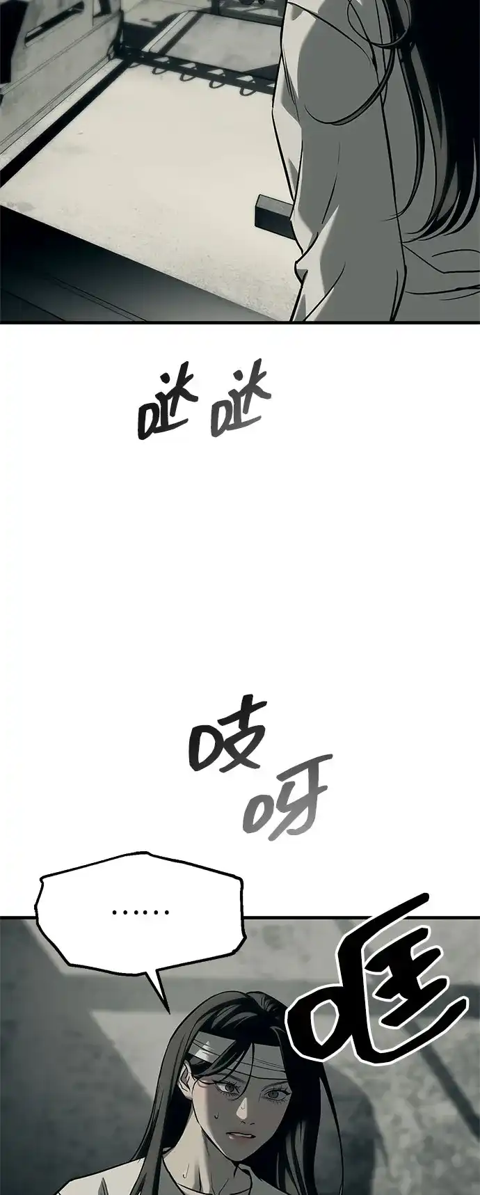 潜入！财阀学校 第101话 第39页