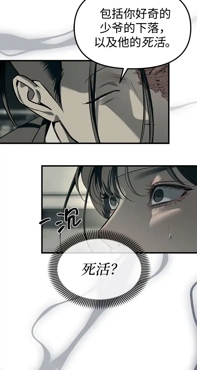 潜入！财阀学校 第101话 第4页