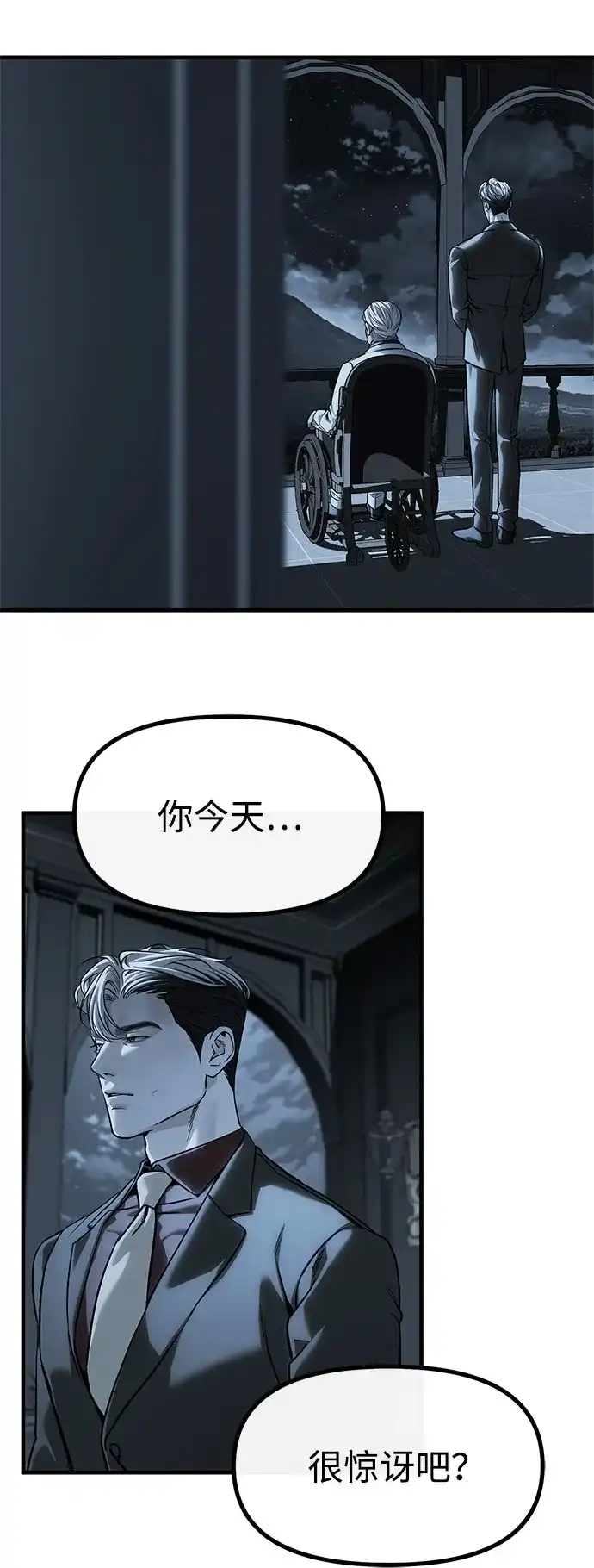 潜入！财阀学校 第101话 第44页