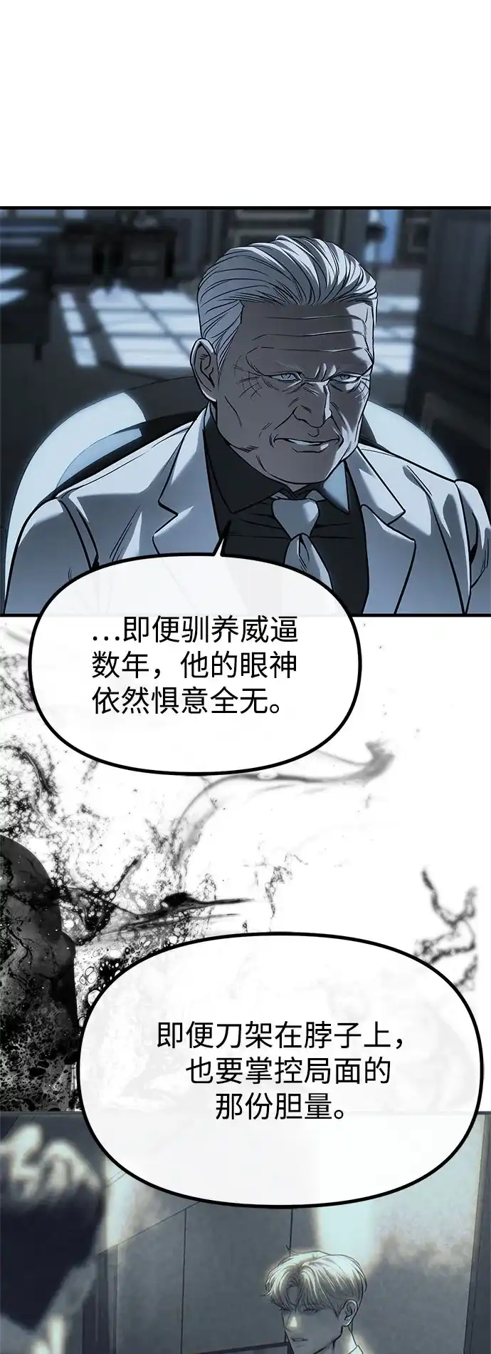 潜入！财阀学校 第101话 第45页