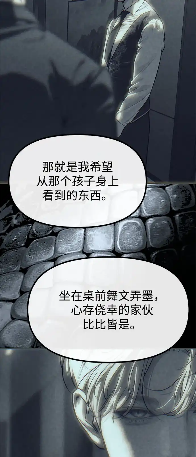 潜入！财阀学校 第101话 第46页