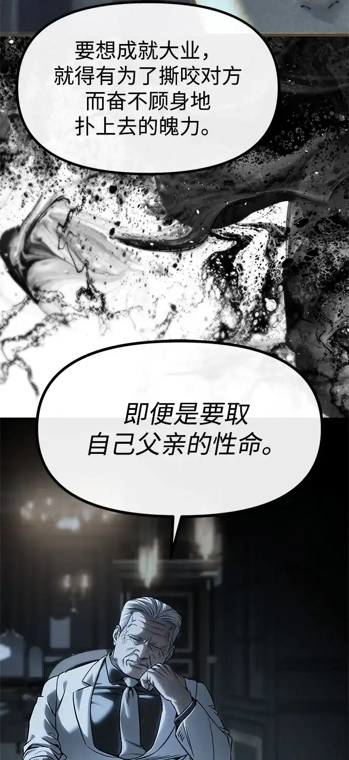 潜入！财阀学校 第101话 第47页