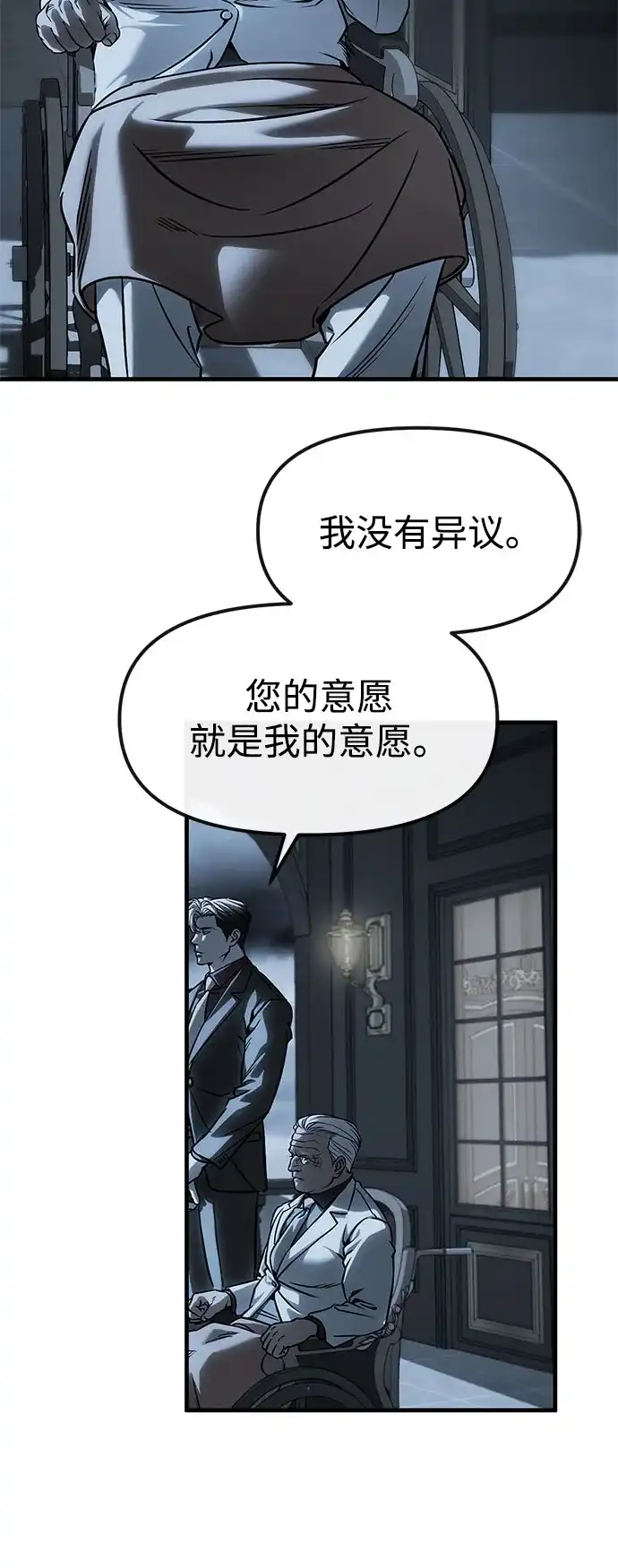 潜入！财阀学校 第101话 第48页