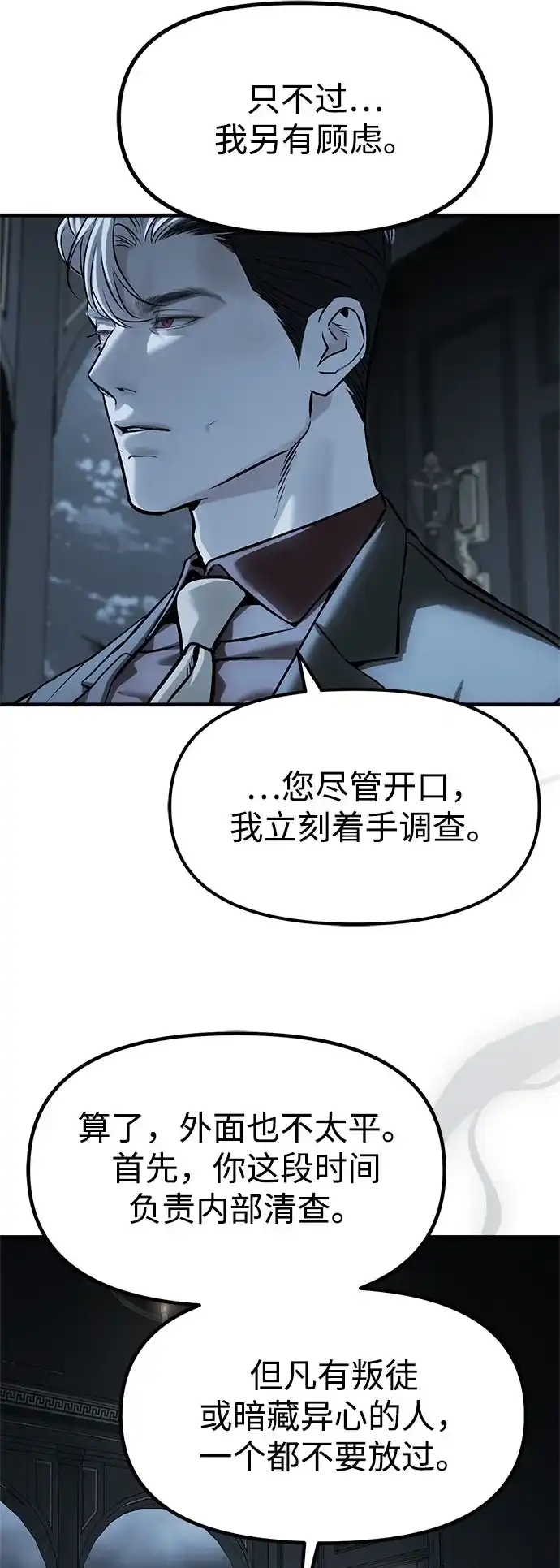 潜入！财阀学校 第101话 第49页