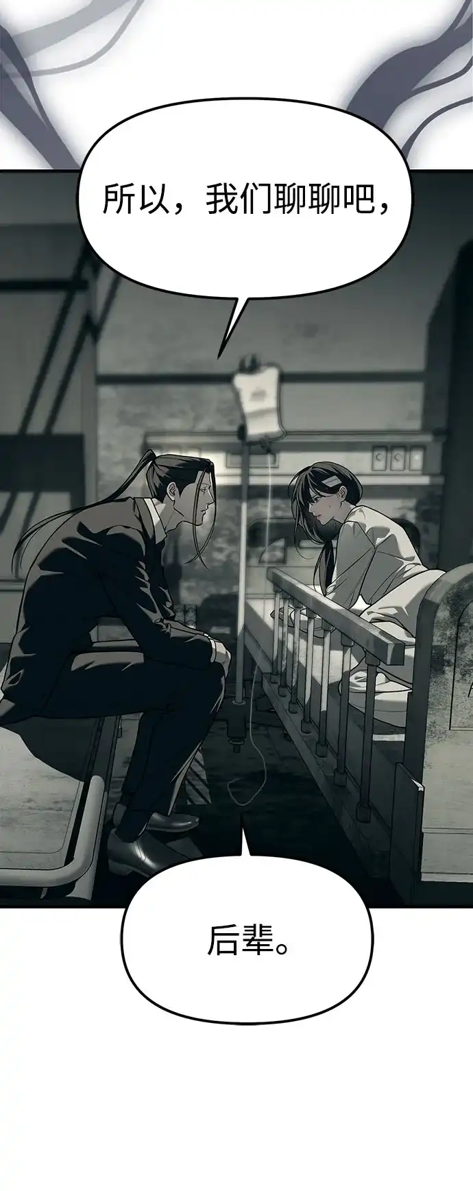 潜入！财阀学校 第101话 第5页
