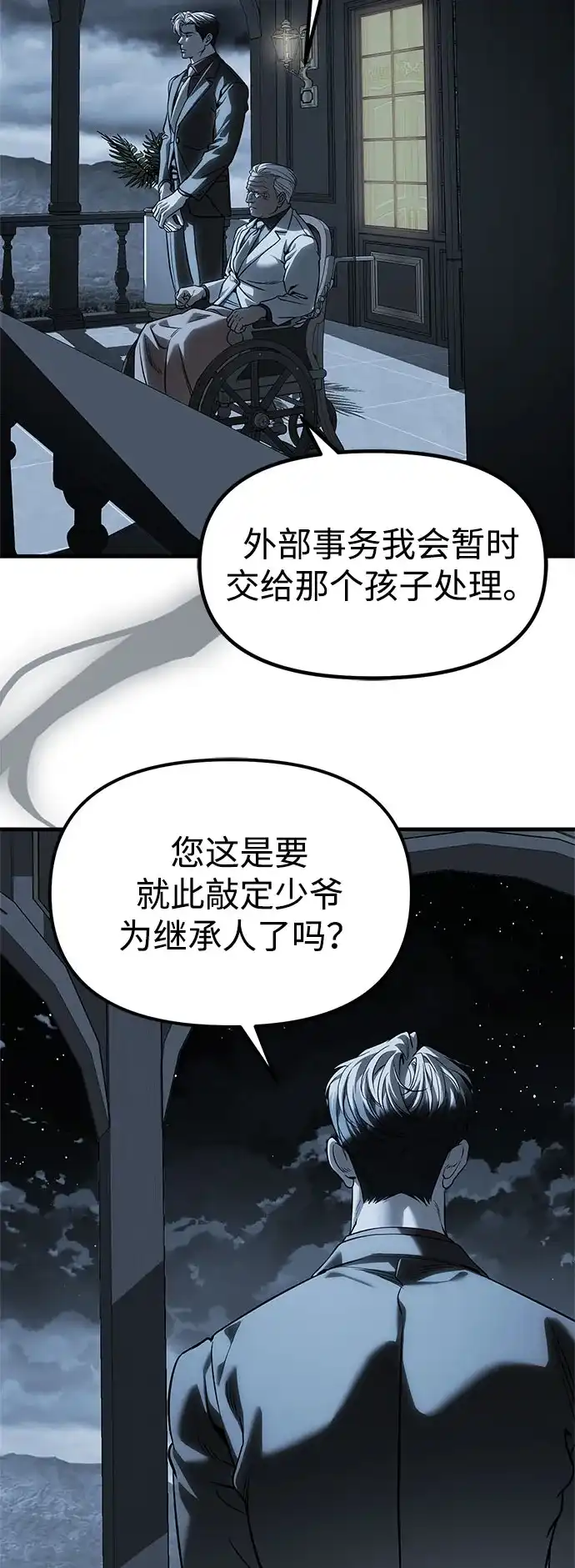 潜入！财阀学校 第101话 第50页