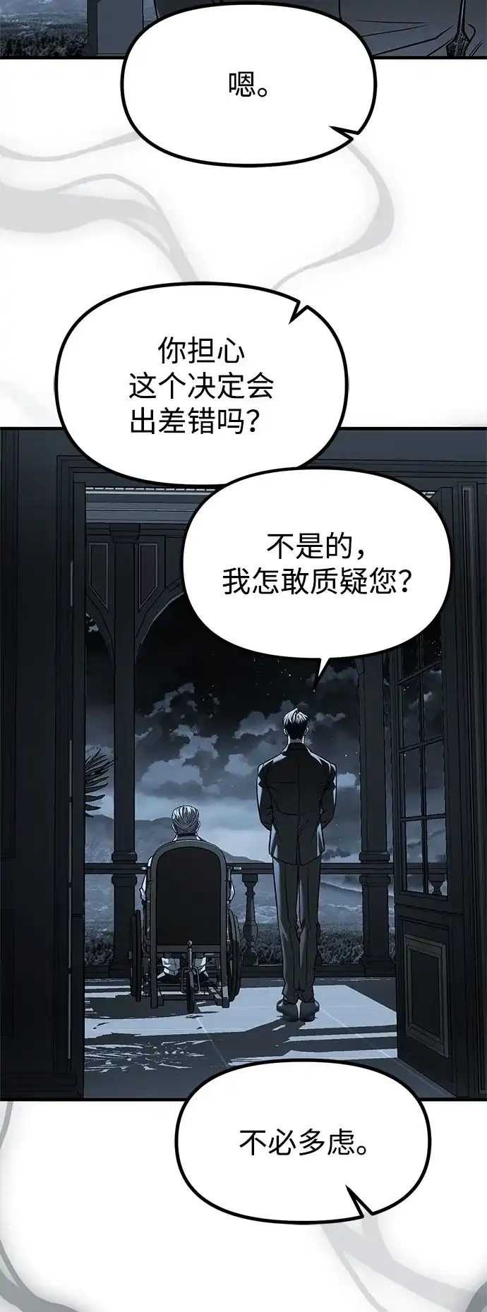 潜入！财阀学校 第101话 第51页