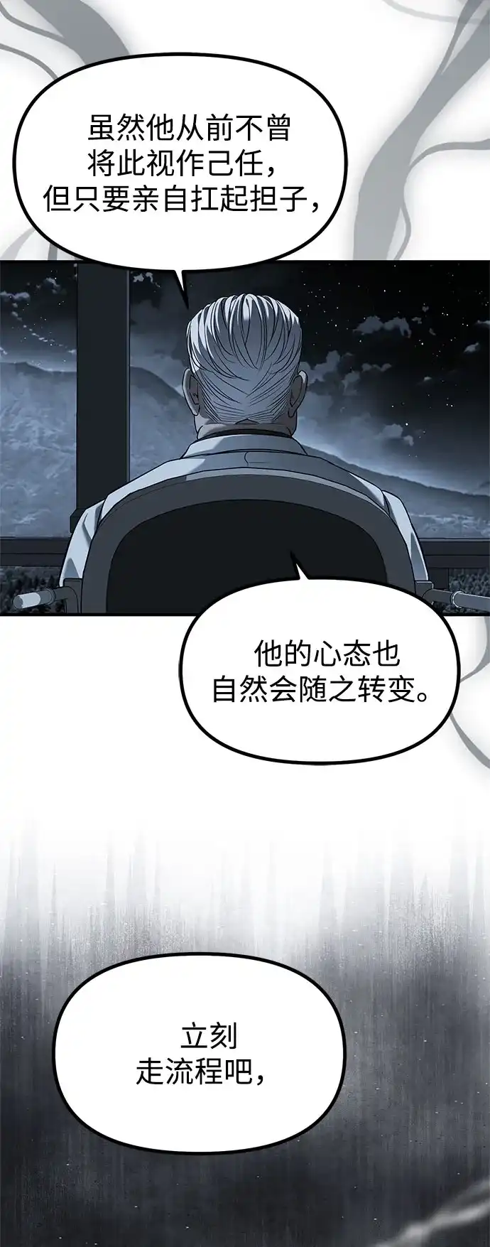 潜入！财阀学校 第101话 第52页