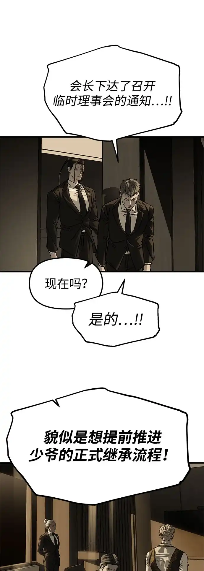 潜入！财阀学校 第101话 第55页
