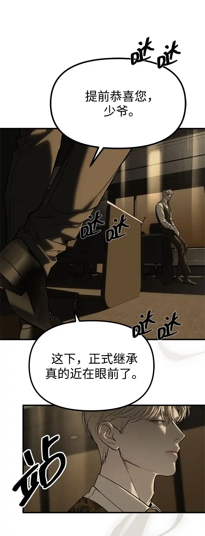 潜入！财阀学校 第101话 第57页