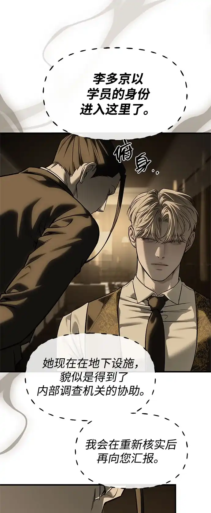 潜入！财阀学校 第101话 第58页