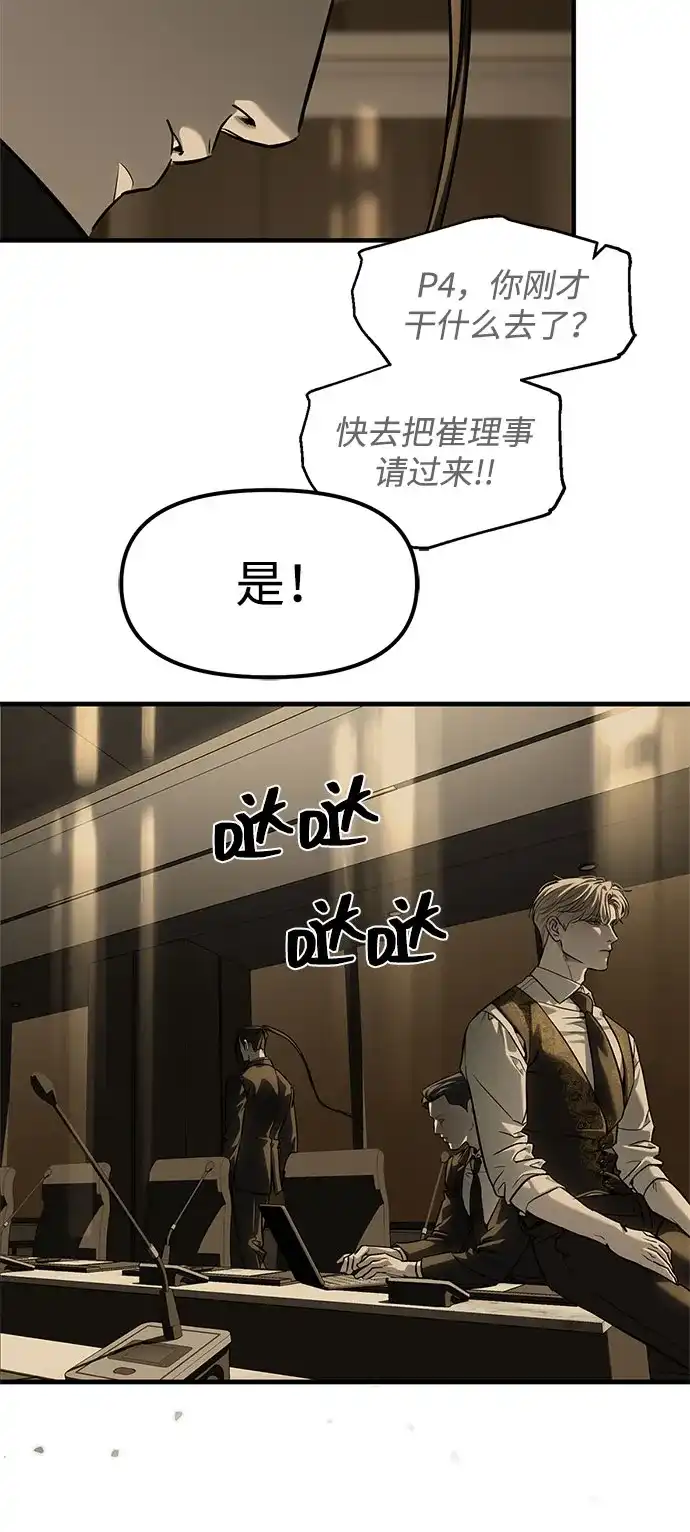 潜入！财阀学校 第101话 第59页