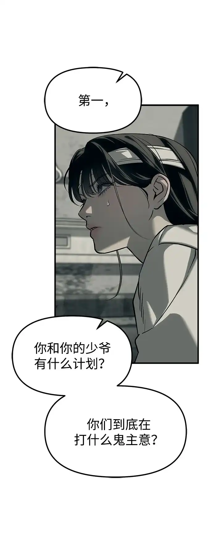 潜入！财阀学校 第101话 第6页