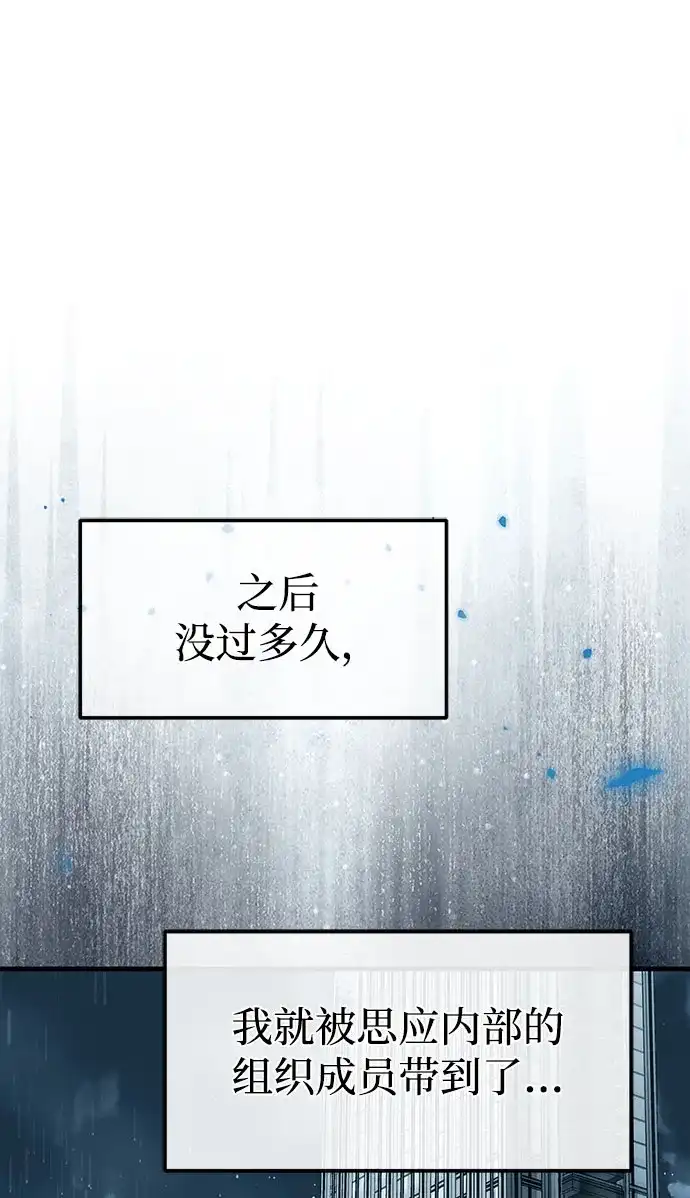 潜入！财阀学校 第101话 第62页