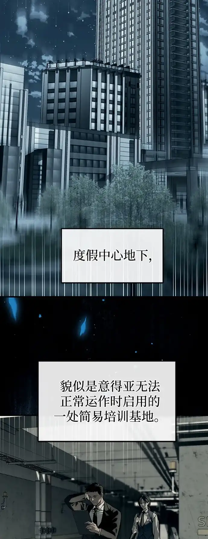 潜入！财阀学校 第101话 第63页