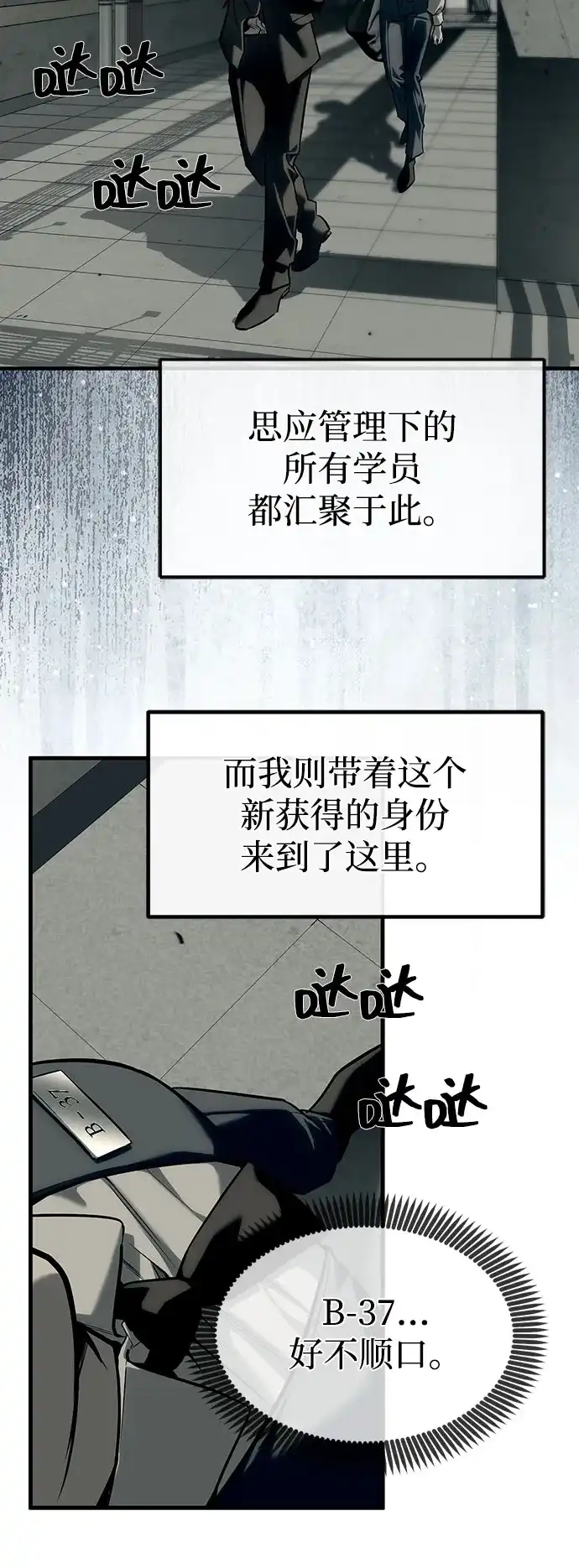 潜入！财阀学校 第101话 第64页