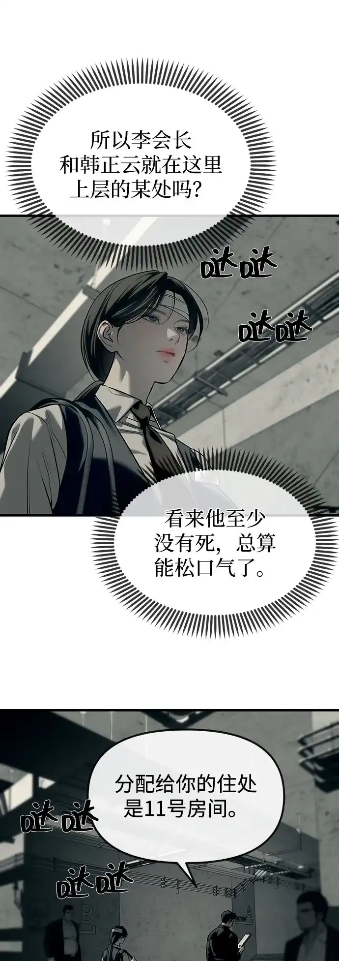 潜入！财阀学校 第101话 第65页