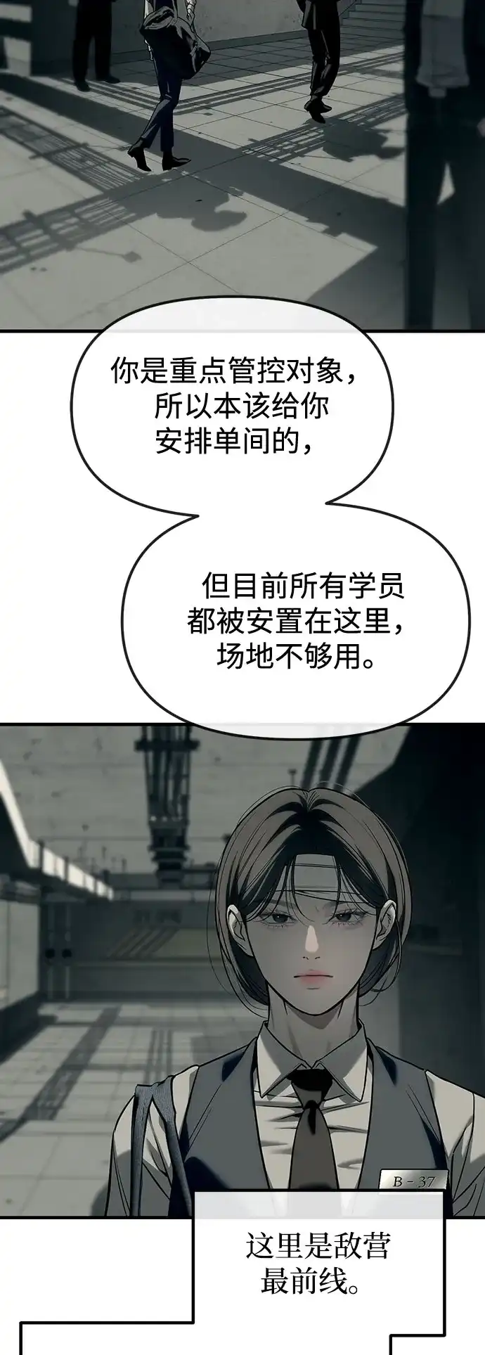 潜入！财阀学校 第101话 第66页