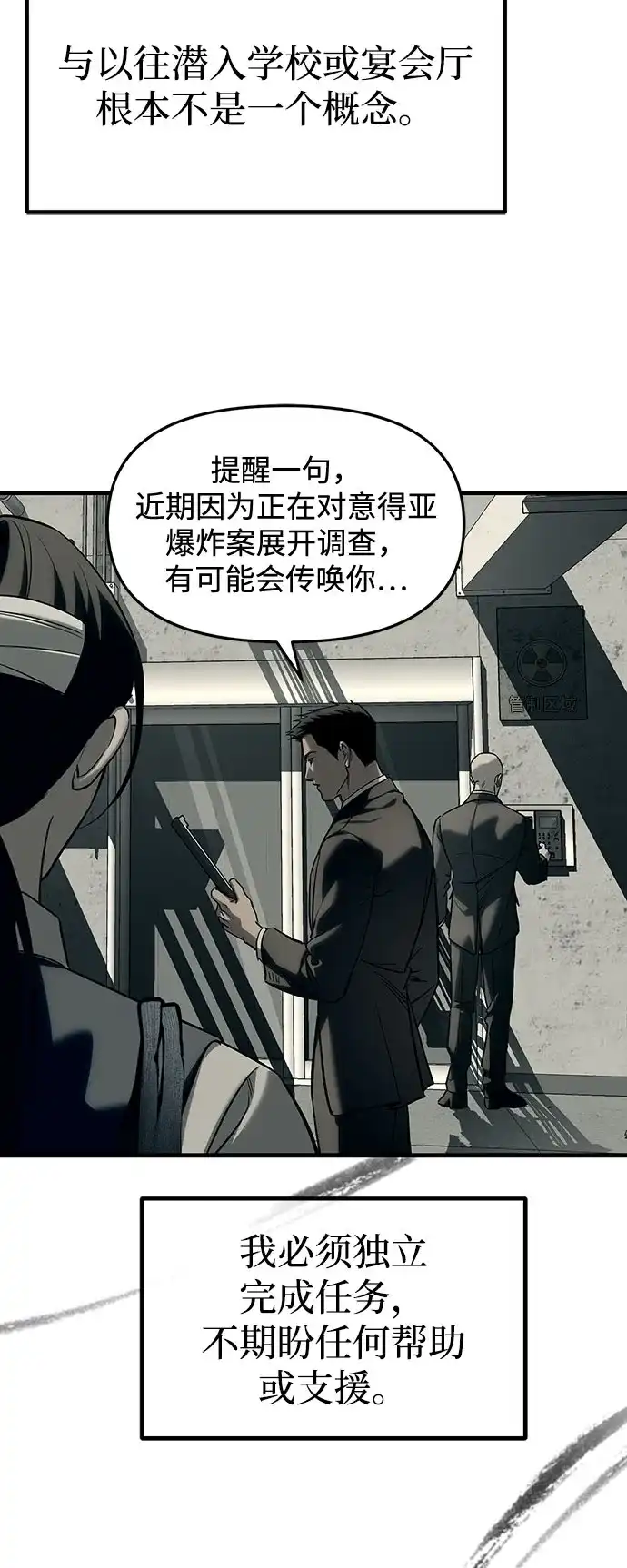 潜入！财阀学校 第101话 第67页