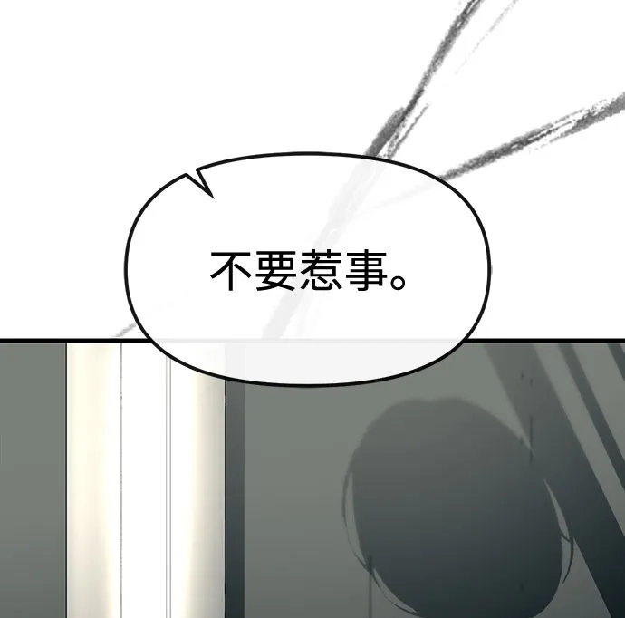 潜入！财阀学校 第101话 第68页