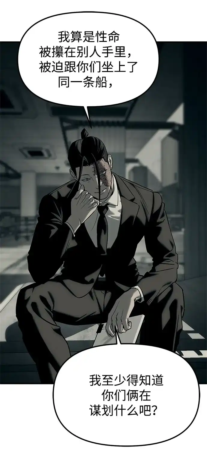 潜入！财阀学校 第101话 第7页
