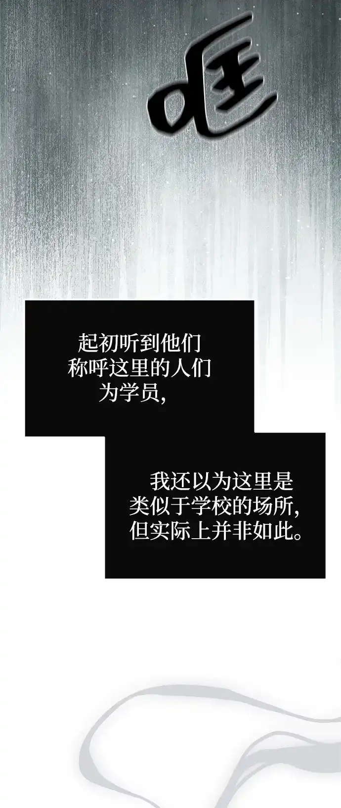 潜入！财阀学校 第101话 第71页
