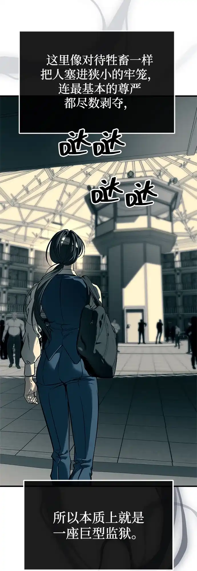 潜入！财阀学校 第101话 第72页