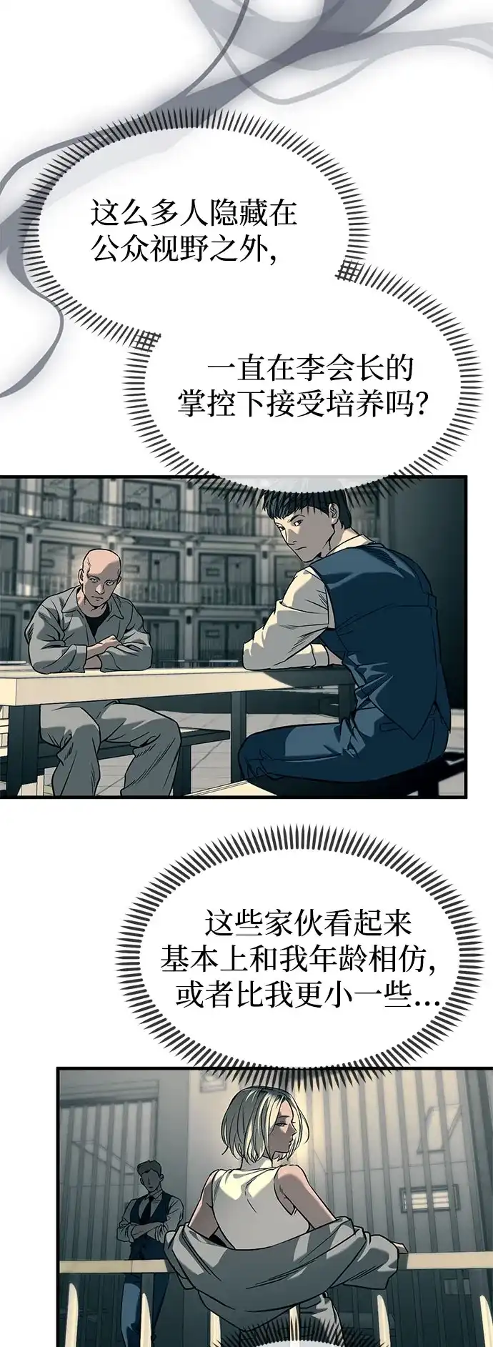 潜入！财阀学校 第101话 第73页