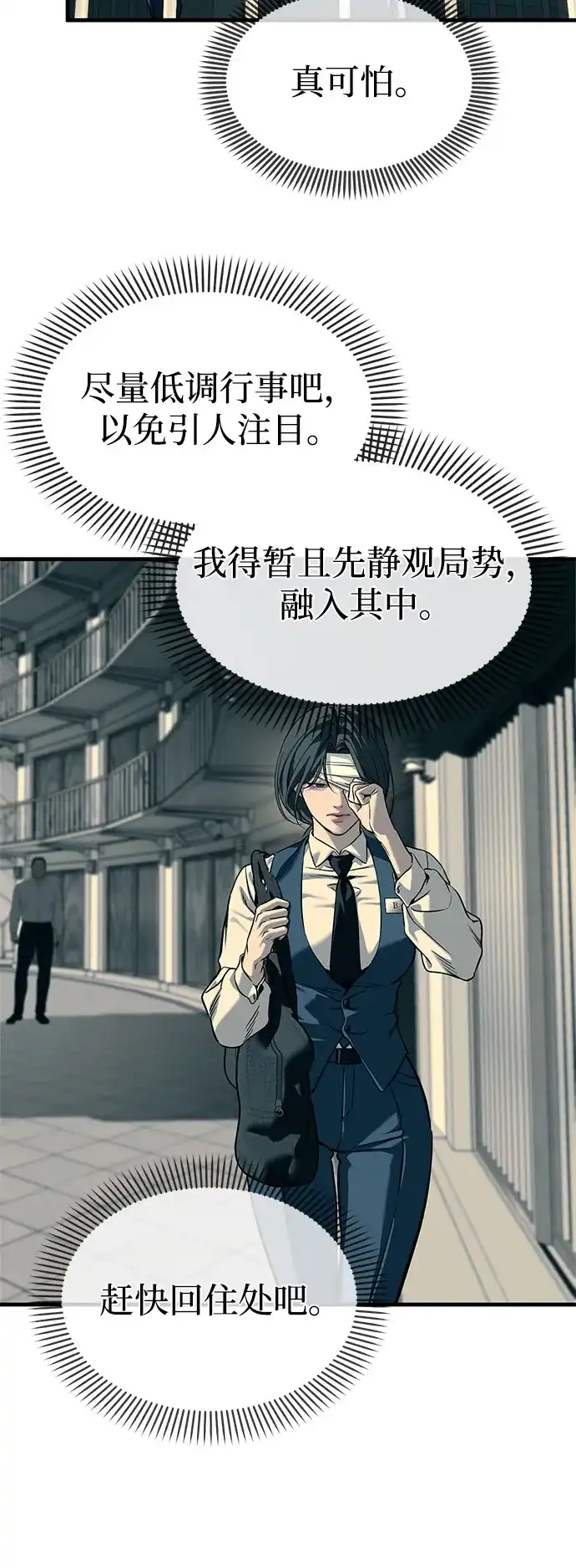 潜入！财阀学校 第101话 第74页