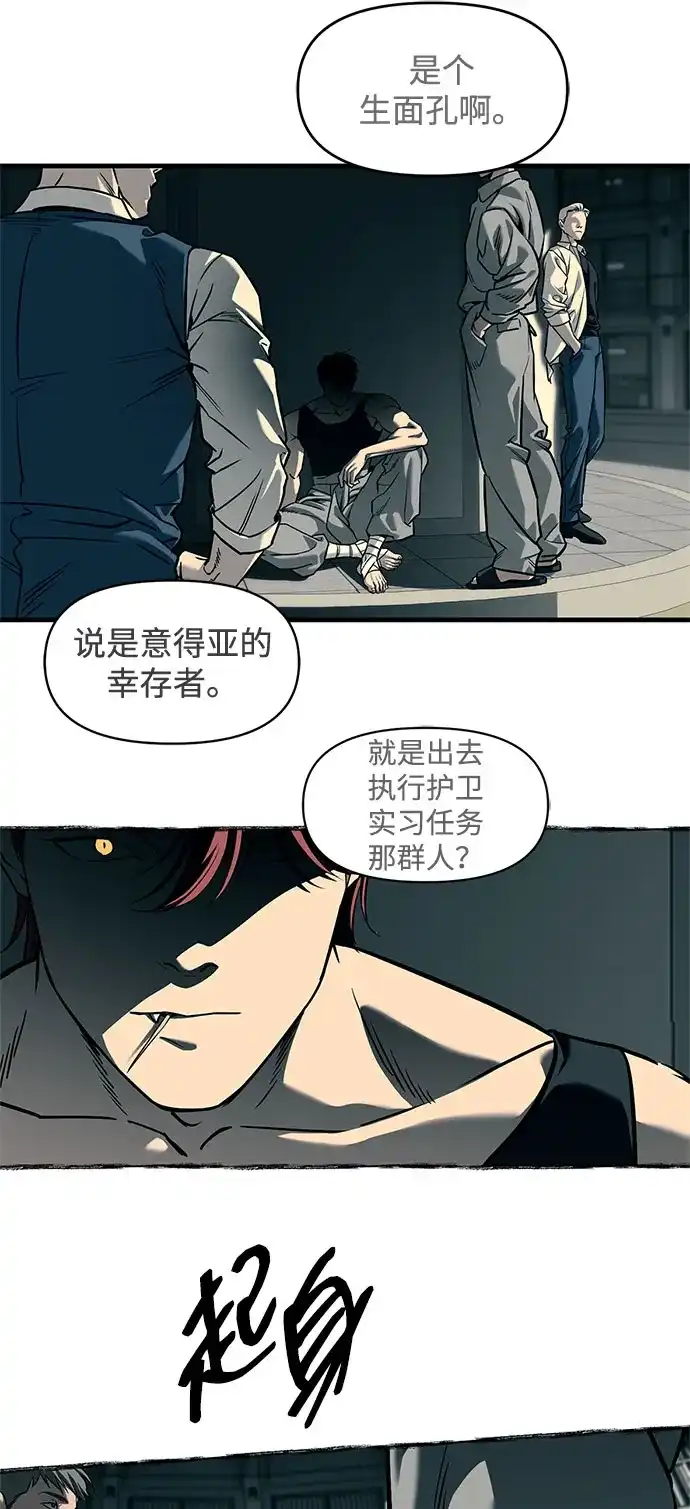 潜入！财阀学校 第101话 第75页