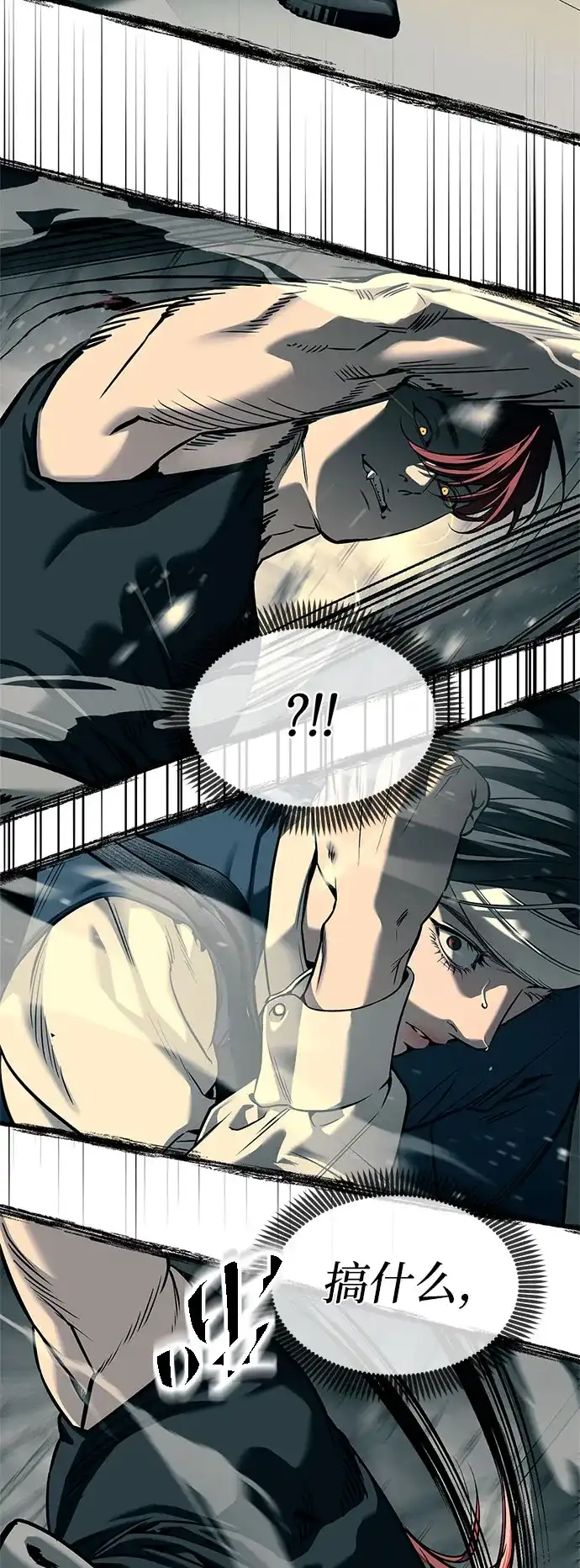 潜入！财阀学校 第101话 第78页