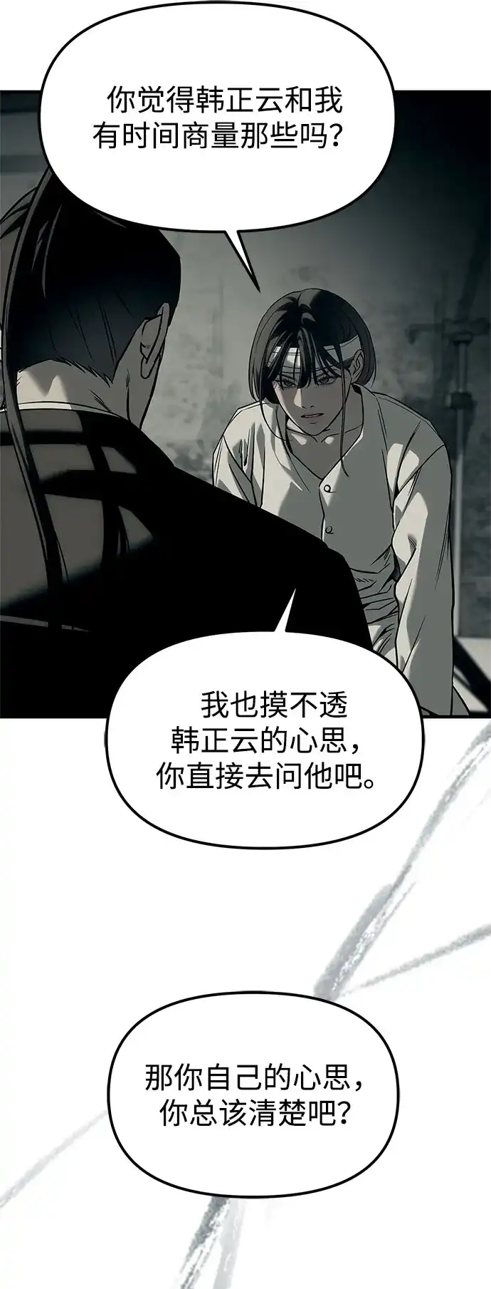 潜入！财阀学校 第101话 第8页