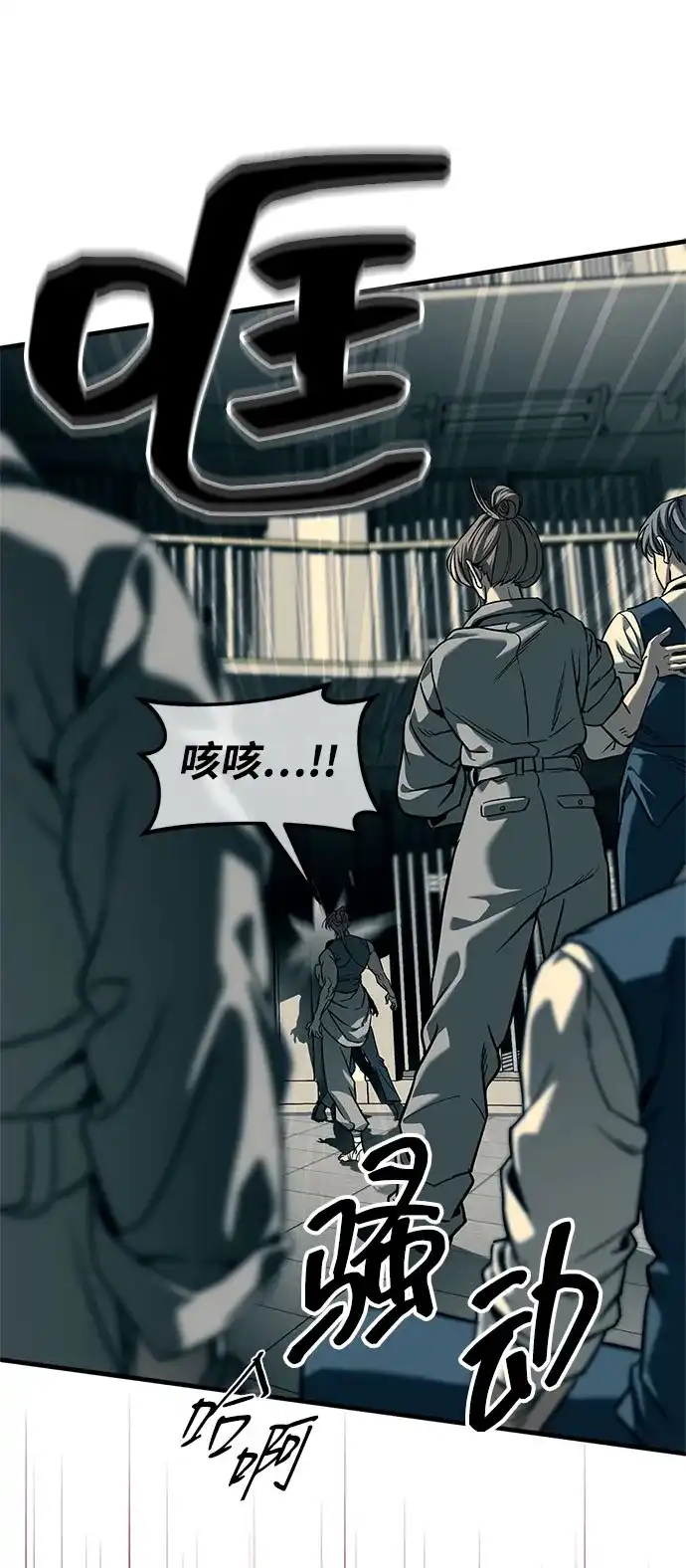 潜入！财阀学校 第101话 第80页