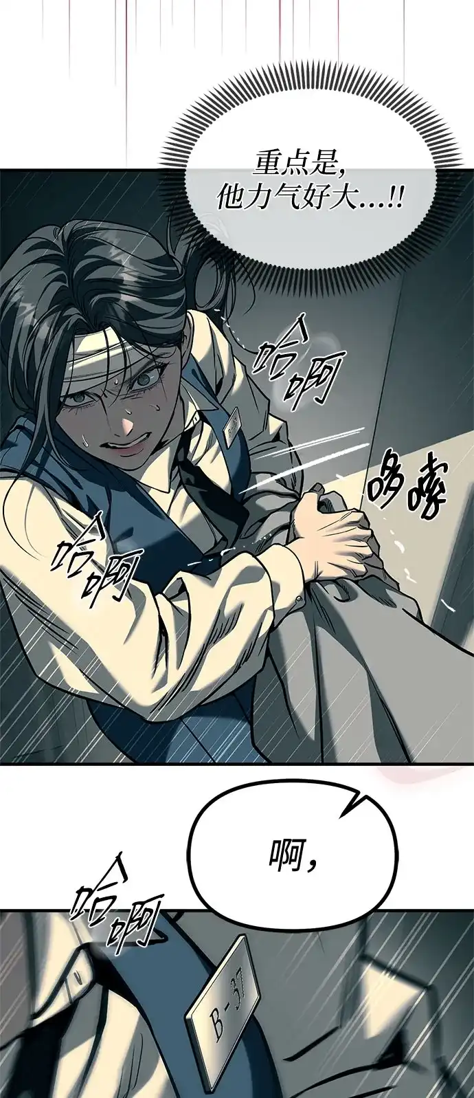 潜入！财阀学校 第101话 第82页