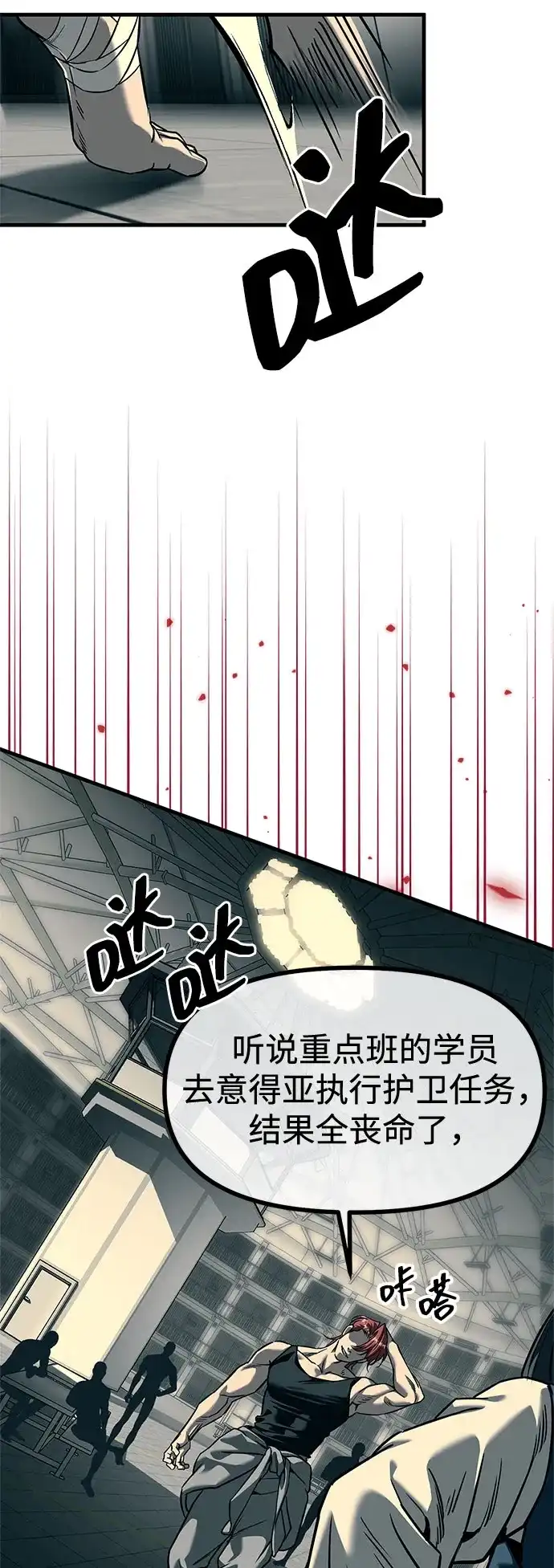 潜入！财阀学校 第101话 第84页