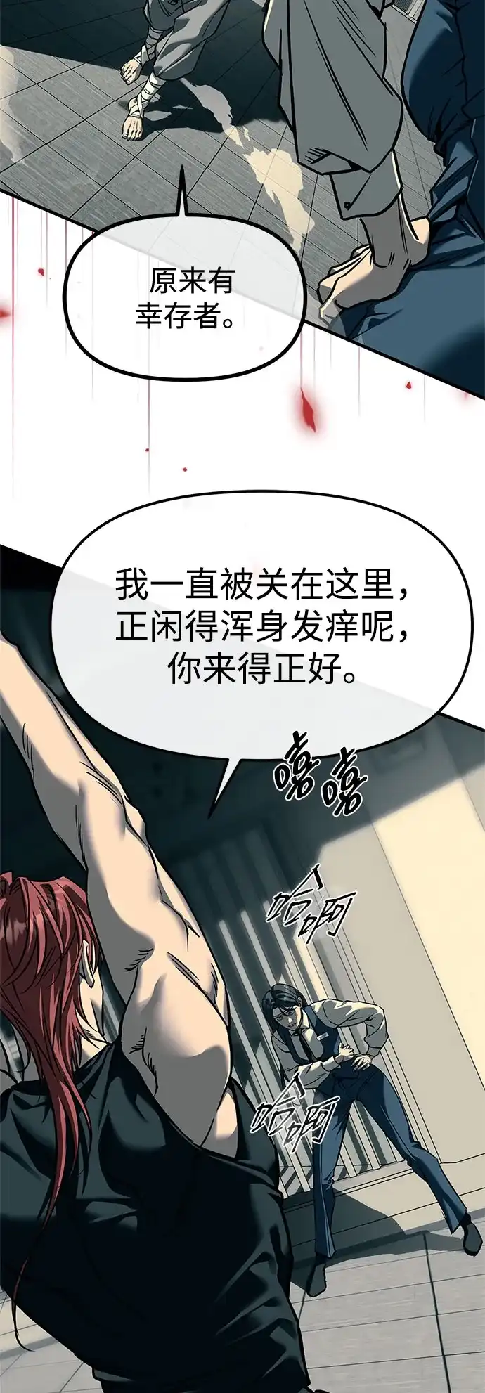 潜入！财阀学校 第101话 第85页
