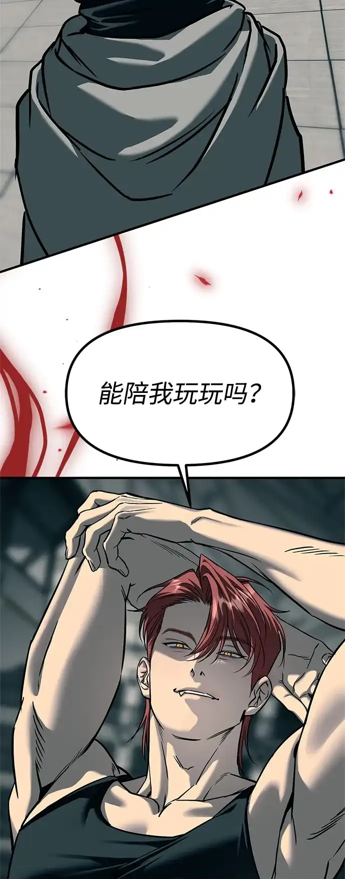 潜入！财阀学校 第101话 第86页