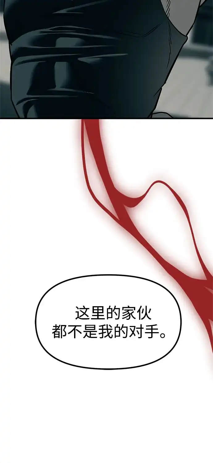 潜入！财阀学校 第101话 第87页