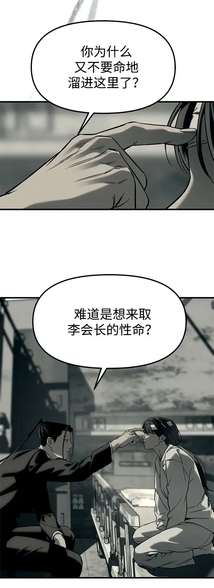 潜入！财阀学校 第101话 第9页