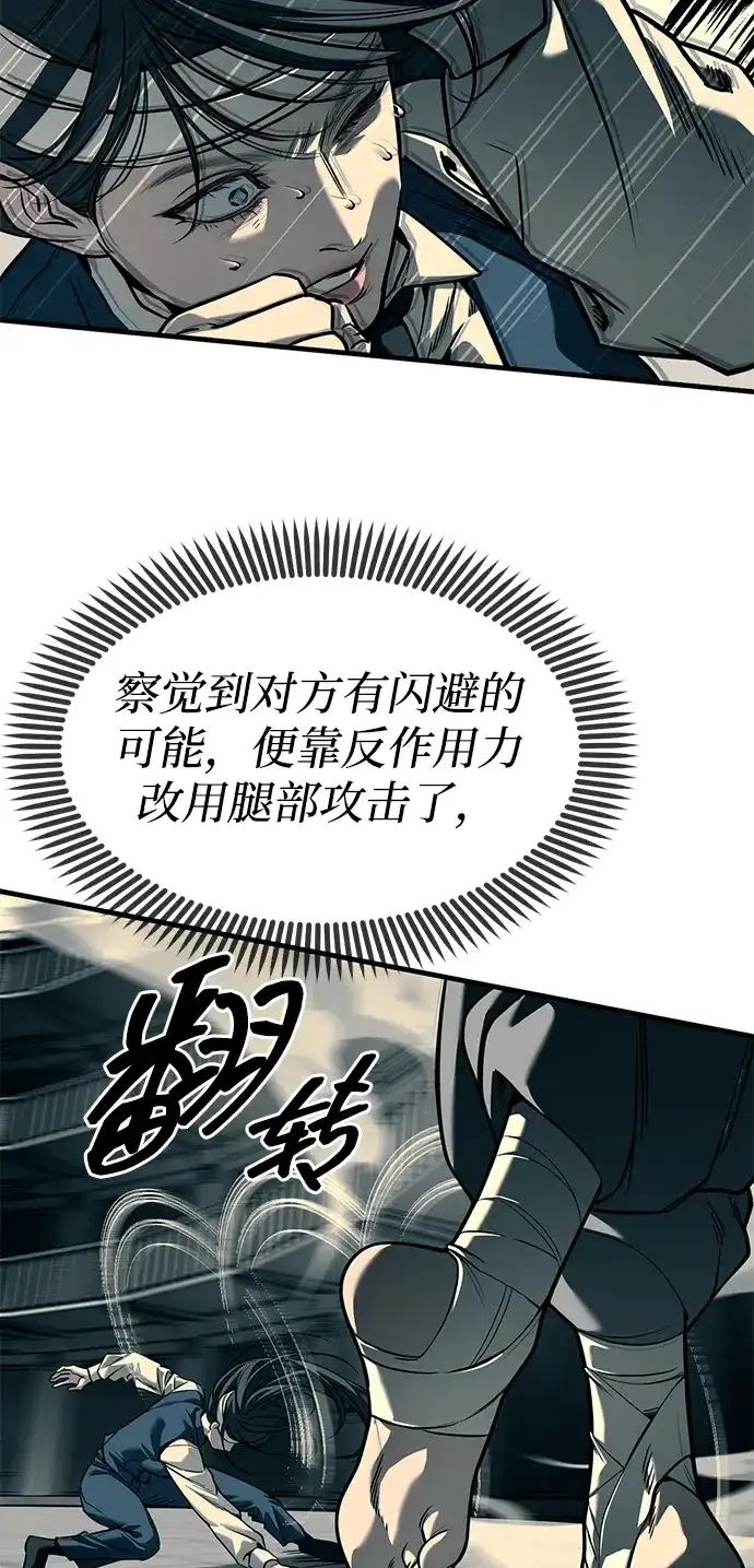 潜入！财阀学校 第102话 第14页