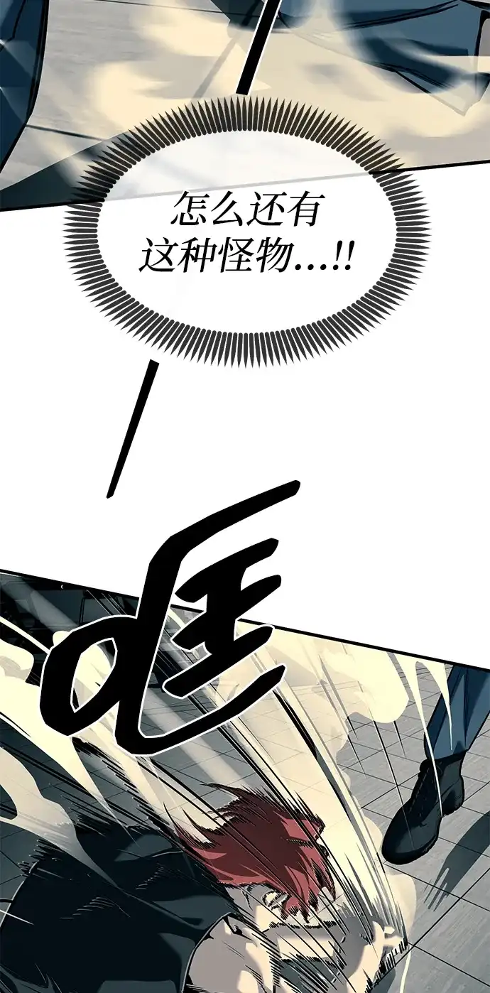 潜入！财阀学校 第102话 第16页