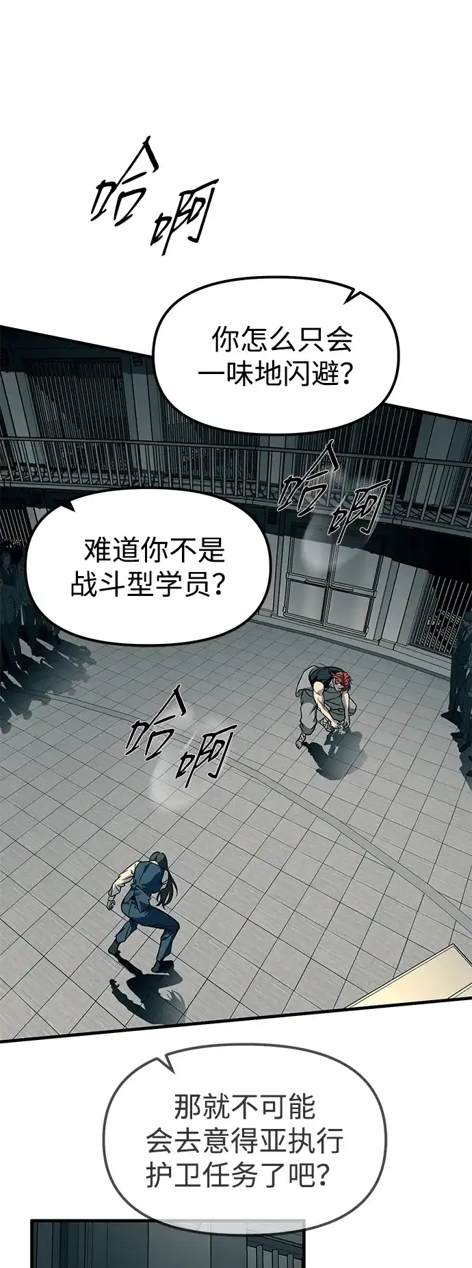 潜入！财阀学校 第102话 第18页