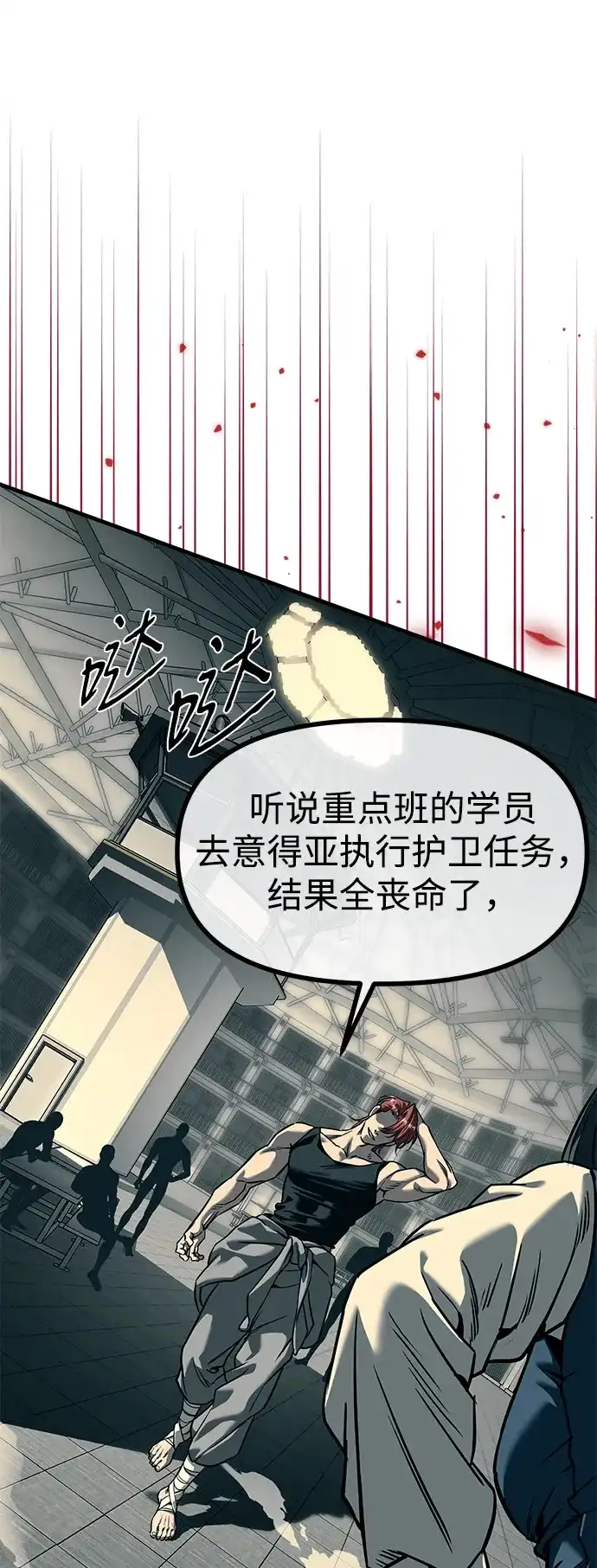 潜入！财阀学校 第102话 第2页