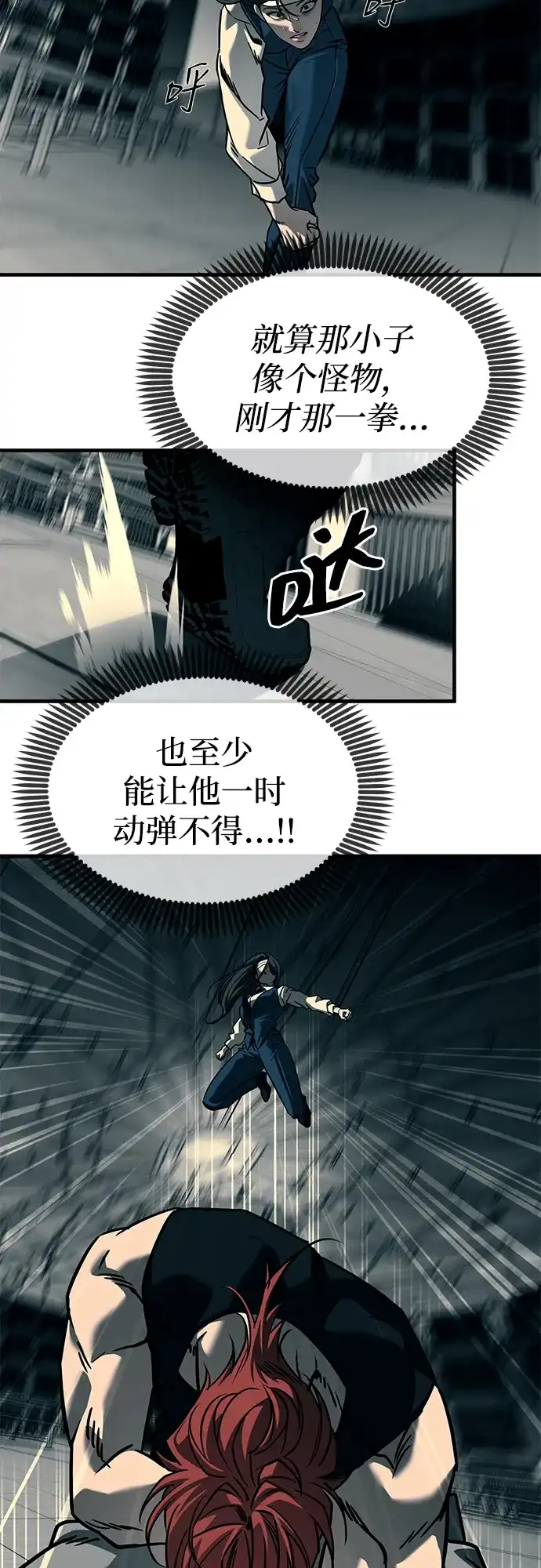潜入！财阀学校 第102话 第30页
