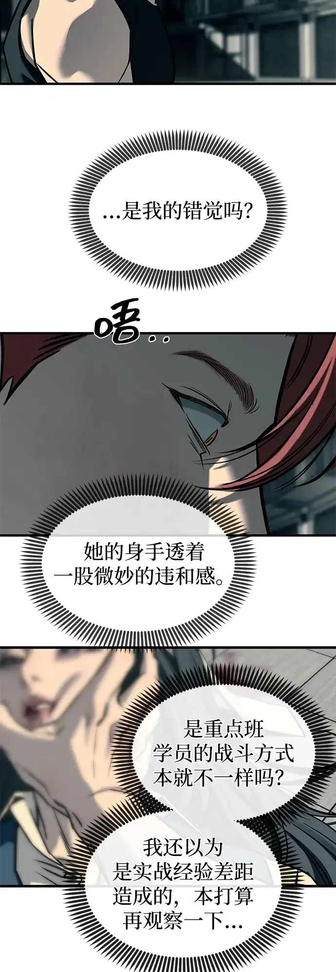 潜入！财阀学校 第102话 第44页
