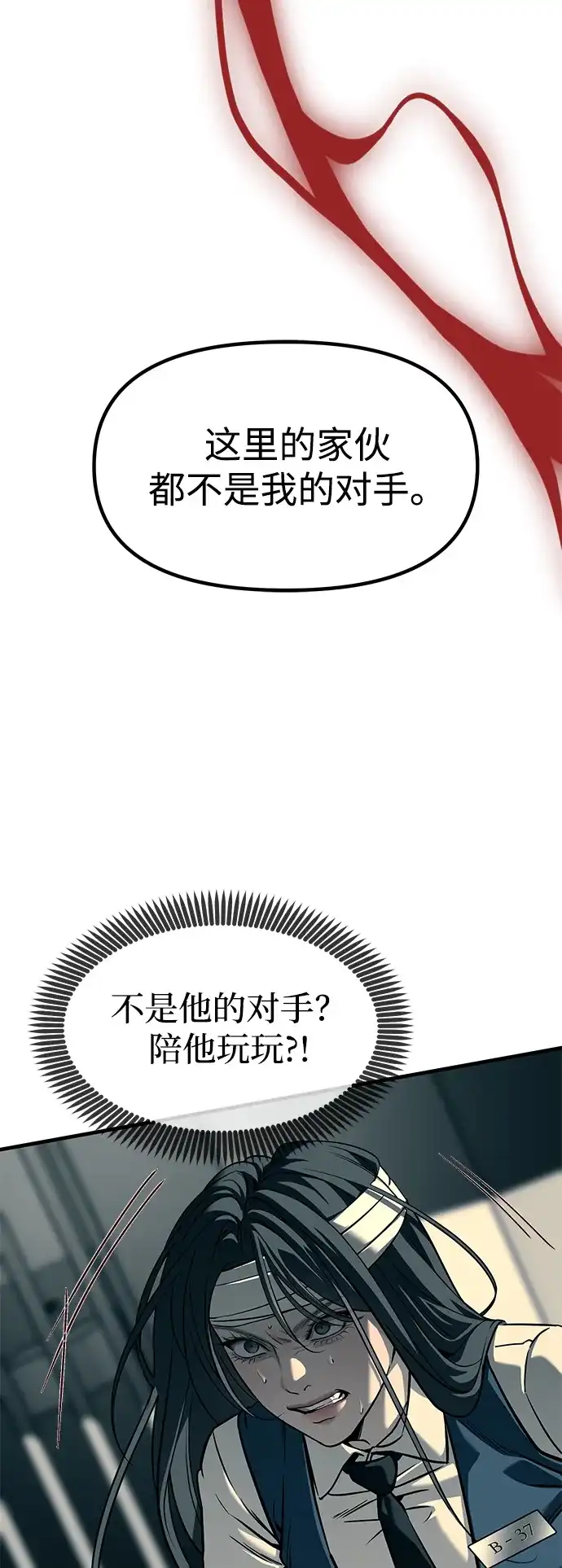 潜入！财阀学校 第102话 第5页